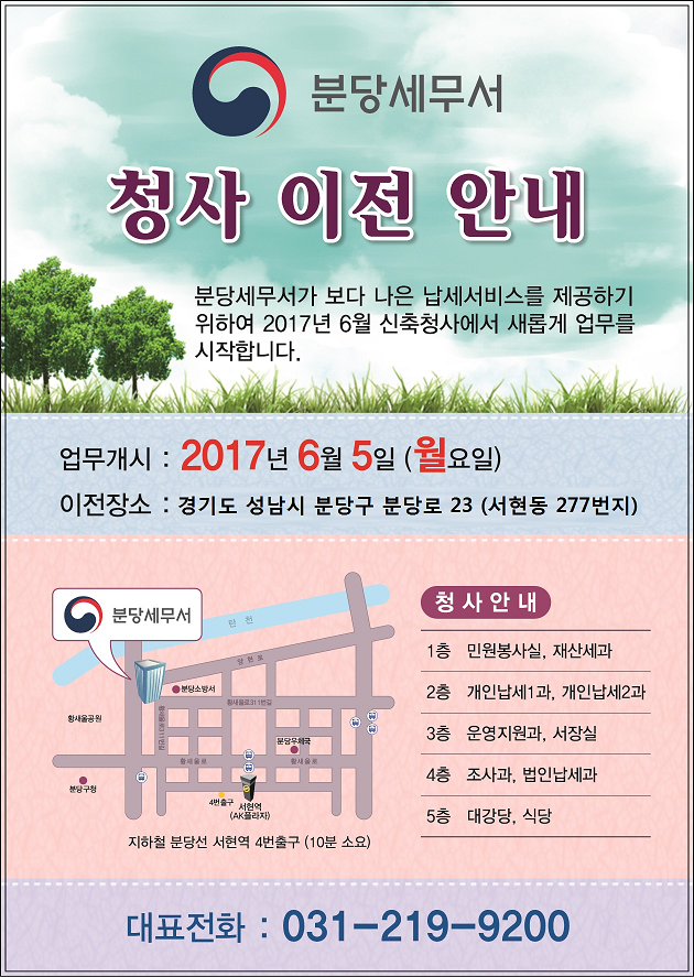 분당세무서.png